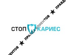 СТОП КАРИЕС