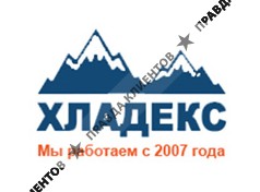 ХЛАДЕКС