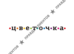 ЦВЕТОЧКА