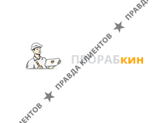 ПрорабКин
