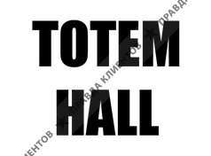 ТОТЕМ-ХОЛЛ