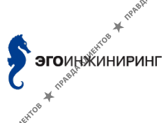 Эго Инжиниринг