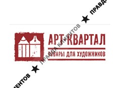 АРТ КВАРТАЛ