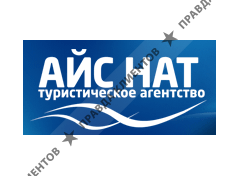 АЙС НАТ