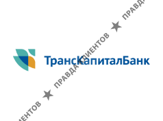 ТРАНСКАПИТАЛБАНК АКБ