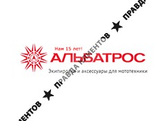 АЛЬБАТРОС