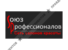 СОЮЗ ПРОФЕССИОНАЛОВ