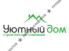 Уютный Дом