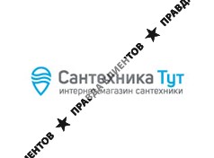 САНТЕХНИКА-ТУТ