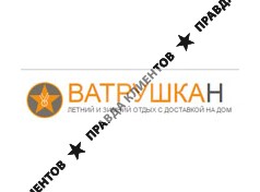 ВАТРУШКАН