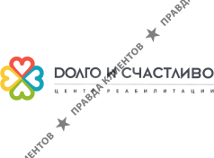 Центр Долго и Счастливо