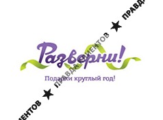 РАЗВЕРНИ