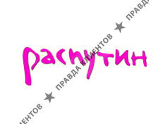 РАСПУТИН