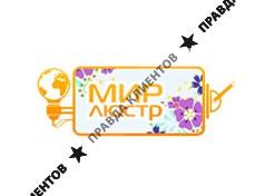 МИР ЛЮСТР