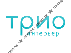 ТРИО