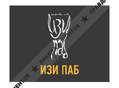 ИЗИ ПАБ