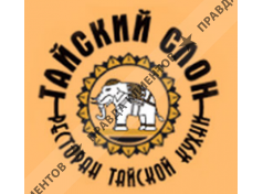ТАЙСКИЙ СЛОН