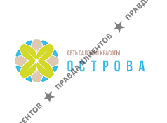 ОСТРОВА