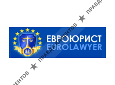 ЕВРОЮРИСТ