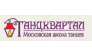 ТАНЦКВАРТАЛ