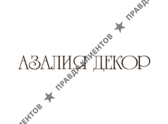 АЗАЛИЯ ДЕКОР