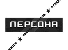 ПЕРСОНА