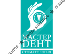 МАСТЕРДЕНТ