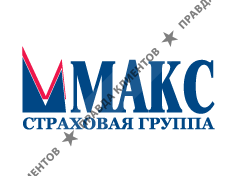 МАКС