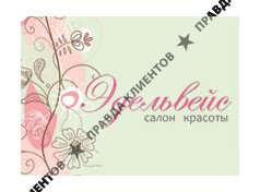 ЭДЕЛЬВЕЙС