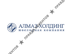 АЛМАЗ ХОЛДИНГ