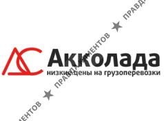 АККОЛАДА