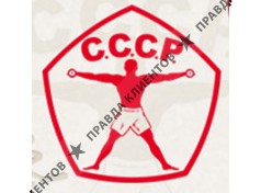 С.С.С.Р.