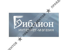 Библион