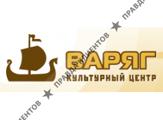 Культурный центр Варяг