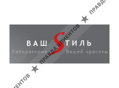 ВАШ СТИЛЬ