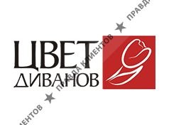 ЦВЕТ ДИВАНОВ