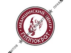 ГИППОКРАТ