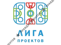 Лига Проектов