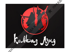 КАВКАЗ ЛЭНД