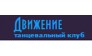 ДВИЖЕНИЕ