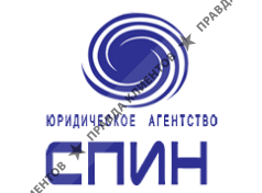 СПИН