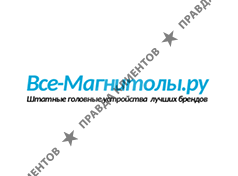 ВСЕ-МАГНИТОЛЫ.РУ