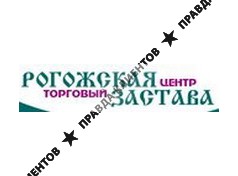 РОГОЖСКАЯ ЗАСТАВА