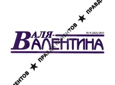 ВАЛЯ-ВАЛЕНТИНА