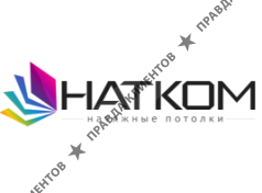 НАТКОМ