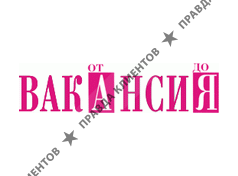 ВАКАНСИЯ ОТ А ДО Я