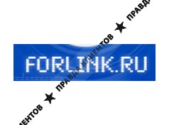 ФОРЛИНК