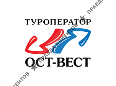 ОСТ-ВЕСТ