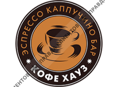КОФЕ ХАУЗ