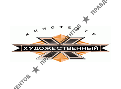 ХУДОЖЕСТВЕННЫЙ